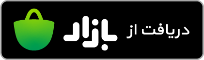 دریافت اپلیکیشن CCMS از بازار