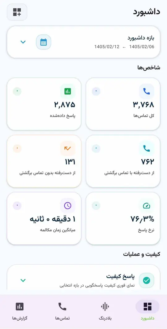 داشبورد اپلیکیشن اندرویدی CCMS
