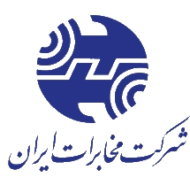 لوگوی شرکت مخابرات ایران